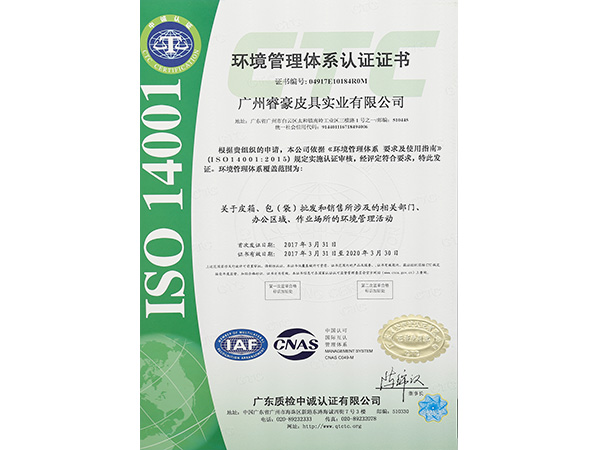 睿豪ISO14001環境管理體系認證證書